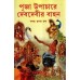 Puja Upachar Debdebir Bahan (Bengali)